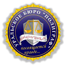 Уральское бюро